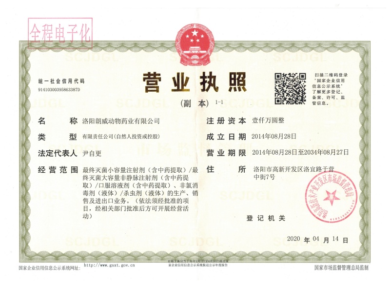 營(yíng)業(yè)執照