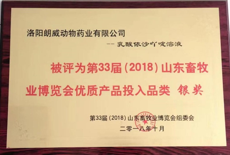 乳酸依沙吖啶溶液證書(shū)