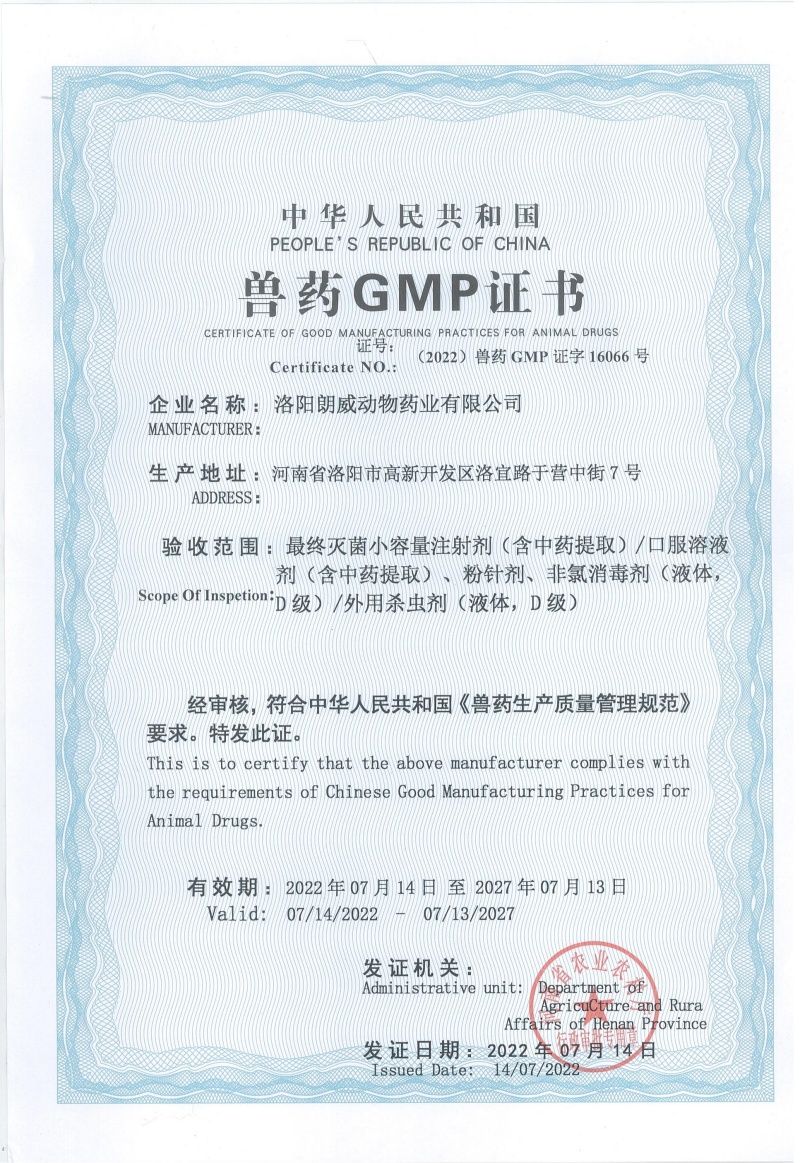 獸藥GMP證書(shū)
