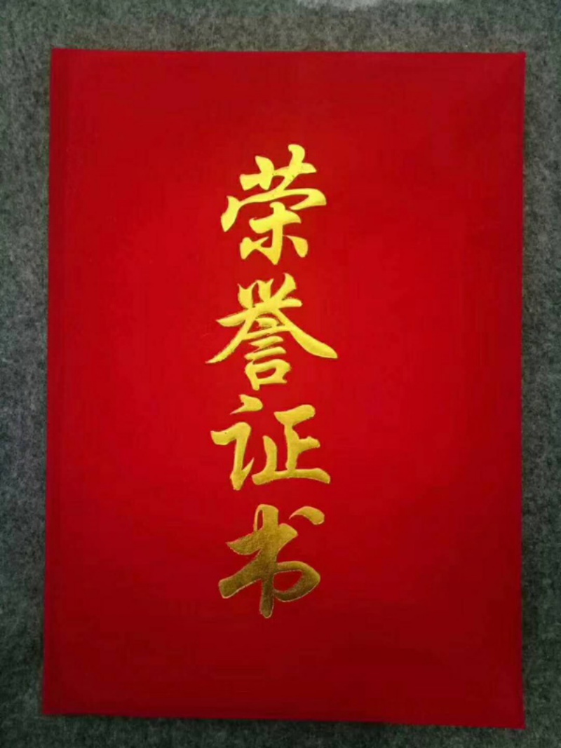 榮譽(yù)證書(shū)