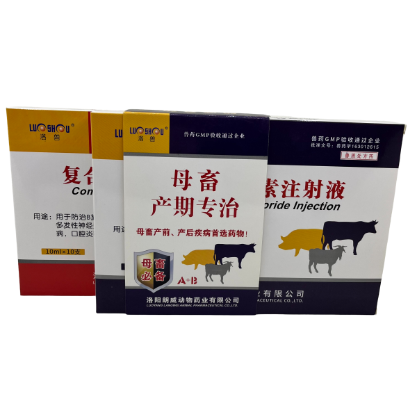 母畜產(chǎn)期專(zhuān)治 鹽酸林可霉素注射液+復合維生素B注射液